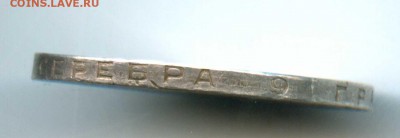 СЕРЕБРО, один полтинник 1925 г, 30.03.16 до 22.00 Мск - img054