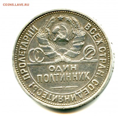 СЕРЕБРО, один полтинник 1925 г, 30.03.16 до 22.00 Мск - img052