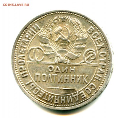 СЕРЕБРО, один полтинник 1924 г, 30.03.16 до 22.00 Мск - img058
