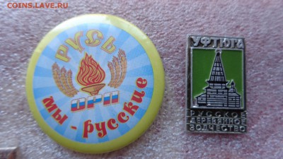 МЫ РУССКИЕ - DSC06412.JPG