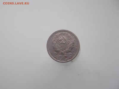 15 копеек ссср 1936 года 31.03.2016 года 22-00 - DSCN0708.JPG