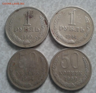 СССР 1рубль-2шт,50 коп.2 шт. до 29.03.22ч00мин - 2016-03-24 14.22.39