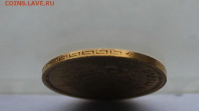 5 рублей 1901 год. - IMG_6923.JPG