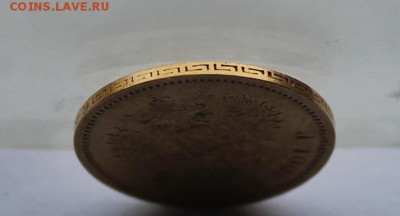 5 рублей 1901 год. - IMG_6922.JPG