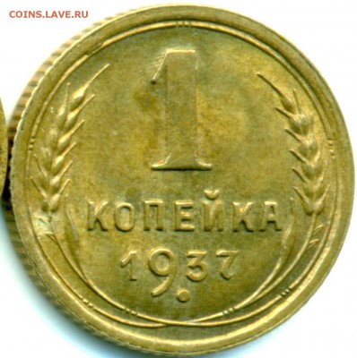 1 копейка 1937 шт.1.1Ф АИФ #53 - до 28.03.16 в 22:00 - 1-37-1-шт.Ф