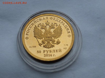 50 рублей 2014 год Лыжник. - IMG_6929.JPG