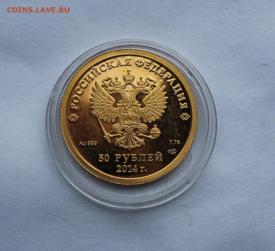 50 рублей 2014 год Лыжник. - IMG_6928.JPG