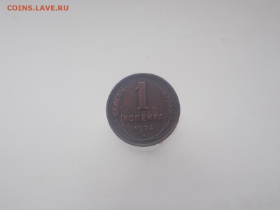 1 копейка 1924 года ссср 31.03.2016 22-30 состояние хорошие - DSCN0744.JPG