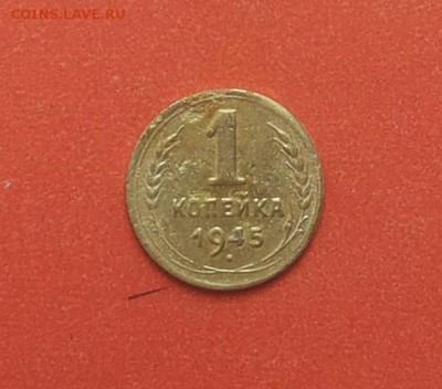1 коп 1945 до 29 марта блиц - 1 коп 45 1