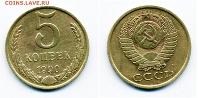5 копеек 1990 г. М - 7