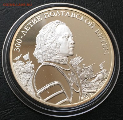 3 рубля 300-летие Полтавской битвы с 200 руб!!! до 29.03.16 - image-24-03-16-04-38-3