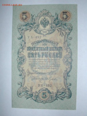 5 рублей 1909 пресс - DSCN2873.JPG