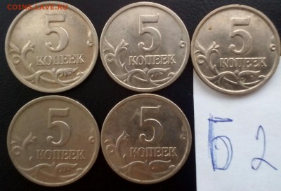 5 копеек 2005г. Б1 Б2 Б3 Б4 (32шт.) до 27.032016г. 22.00 МСК - IMG_20160324_163555