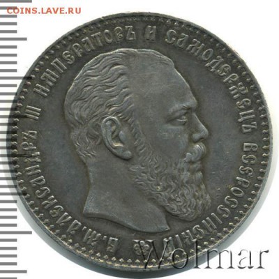 1 рубль 1886 г - 1218221_1