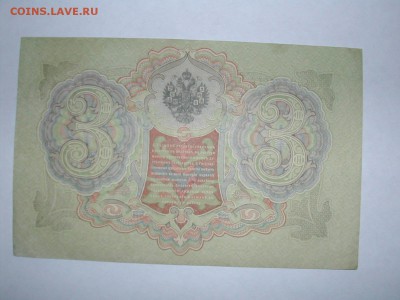 3 рубля 1905 пресс до 31.03.201605 - DSCN2885.JPG