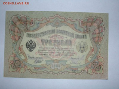 3 рубля 1905 пресс до 31.03.201605 - DSCN2884.JPG