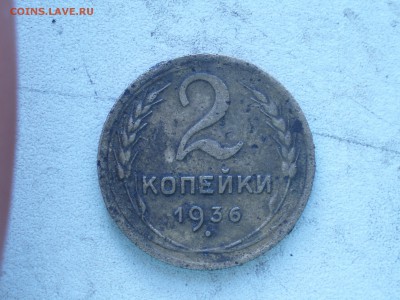 1 к 1932 шт 2в , 10 к 1936, 2 к 1936 - P1010607.JPG