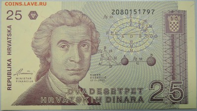 ХОРВАТИЯ - 25 динаров 1991 г. пресс до 30.03 в 22:00 - DSCN3633.JPG