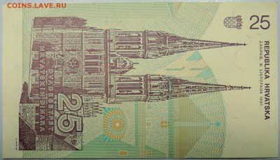 ХОРВАТИЯ - 25 динаров 1991 г. пресс до 30.03 в 22:00 - DSCN3634.JPG