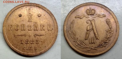 2 копейки 1885 СПБ коллекционная до 29.03.16, 22:00 МСК - DSC03
