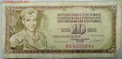 ЮГОСЛАВИЯ - 10 динаров 1981 г. до 30.03 в 22.00 - DSCN3635.JPG