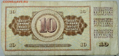 ЮГОСЛАВИЯ - 10 динаров 1981 г. до 30.03 в 22.00 - DSCN3636.JPG
