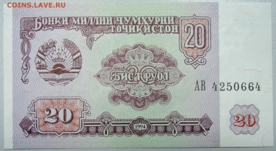 ТАДЖИКИСТАН - 20 рублей 1994 г. пресс до 30.03 в 22.00 - DSCN3637.JPG
