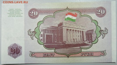 ТАДЖИКИСТАН - 20 рублей 1994 г. пресс до 30.03 в 22.00 - DSCN3638.JPG