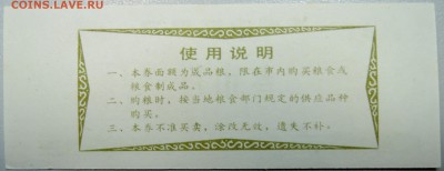 КИТАЙ-"рисовые деньги" 3 ед. 1983 г. до 30.03 в 22.00 - DSCN3640.JPG