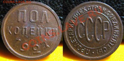 2 Копейки 1927 года-UNC-До 27.10.2010-22.00-мск - 1-1927-1