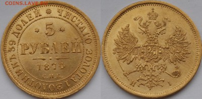 5 рублей 1832,33,35,39, 65, 74, 76 - _MG_4243.JPG
