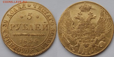 5 рублей 1832,33,35,39, 65, 74, 76 - _MG_4223.JPG
