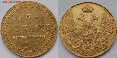5 рублей 1832,33,35,39, 65, 74, 76 - _MG_4218.JPG