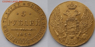 5 рублей 1832,33,35,39, 65, 74, 76 - _MG_4214.JPG