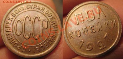 2 Копейки 1927 года-UNC-До 27.10.2010-22.00-мск - 1-1927-3