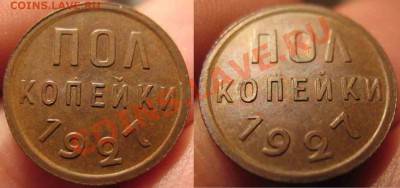 2 Копейки 1927 года-UNC-До 27.10.2010-22.00-мск - 1-1927-4