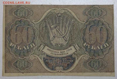 60 рублей 1919 г. ********* 29,03,16 в 22,00 - 24,03,2 020