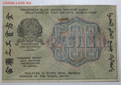 500 рублей 1919 г.  ********** 29,03,16 в 22,00 - 24,03,2 022