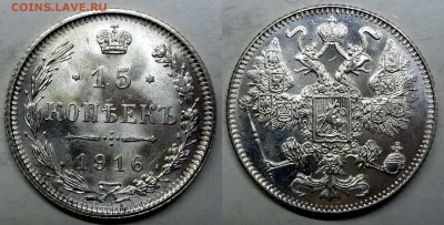 15 копеек 1916 "Осака" UNC+ до 29.03.16, 22:00 МСК - DSC02
