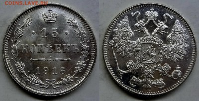 15 копеек 1916 "Осака" UNC+ до 29.03.16, 22:00 МСК - DSC01