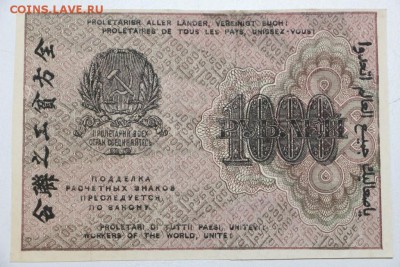 1000 рублей 1919 г.  ************ 29,03,16 в 22,00 - 24,03,2 026