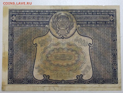 5000 рублей 1921 г. ********* 29,03,16 в 22,00 - 24,03,2 028