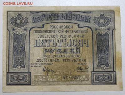 5000 рублей 1921 г. ********* 29,03,16 в 22,00 - 24,03,2 027