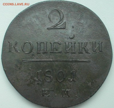 Куплю копанную медь  царскую с 1700г - 2.JPG