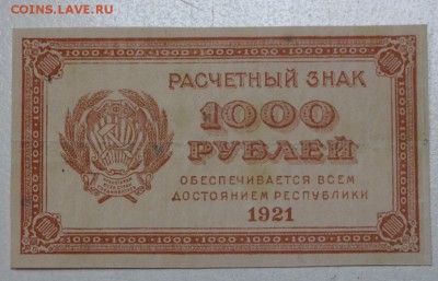 1000 рублей 1921 г. ********* 29,03,16 в 22,00 - 24,03,2 029