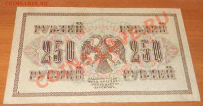 Бона------250 рублей 1917 года  до 27 октября в 21:55 - Изображение 621