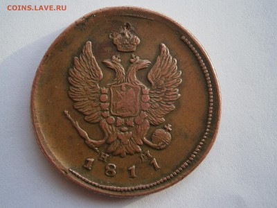 2 копейки 1811 ЕМ НМ до 28,03,2016 в 23,00 мск - 002.JPG
