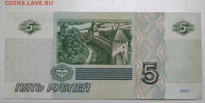 5 рублей 1997 г.  *********** 29,03,16 в 22,00 - 24,03,2 047