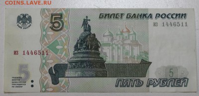 5 рублей 1997 г.  *********** 29,03,16 в 22,00 - 24,03,2 046