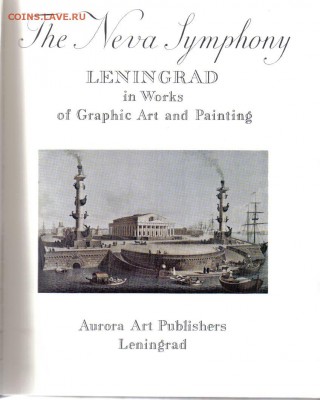 Альбом The Neva Symphony Leningrag до 27.03 22.00мск - The Neva Symphony Leningrag-2